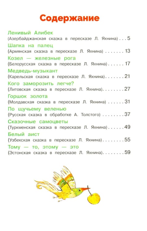Дополнительное изображение книги «Сказки разных народов»