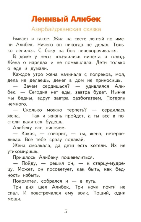 Дополнительное изображение книги «Сказки разных народов»