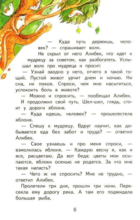 Дополнительное изображение книги «Сказки разных народов»