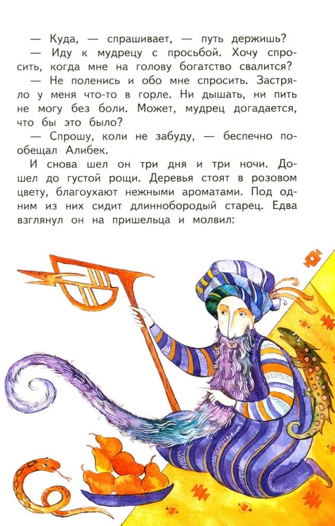 Дополнительное изображение книги «Сказки разных народов»