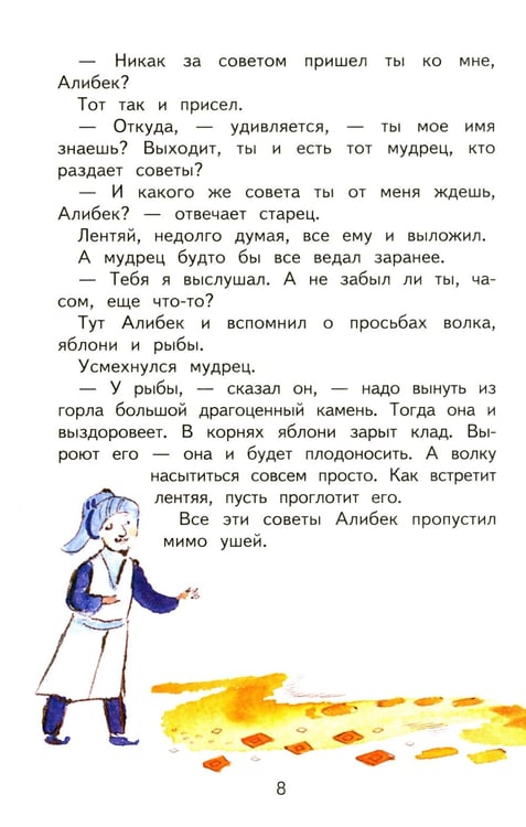 Дополнительное изображение книги «Сказки разных народов»