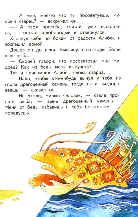 Дополнительное изображение книги «Сказки разных народов»