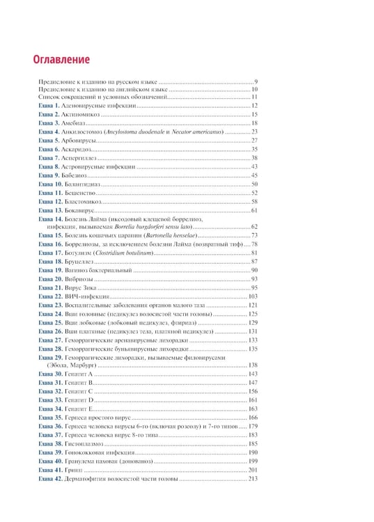 Дополнительное изображение книги «Атлас детских инфекционных заболеваний. 2-е изд»