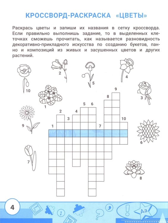 Дополнительное изображение книги «Лучшие задания на устройство мироздания: 1-4 классы»