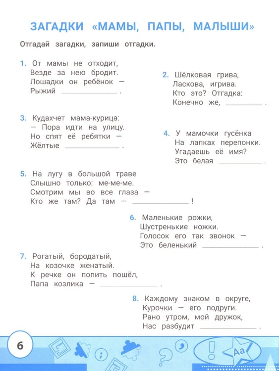 Дополнительное изображение книги «Лучшие задания на устройство мироздания: 1-4 классы»