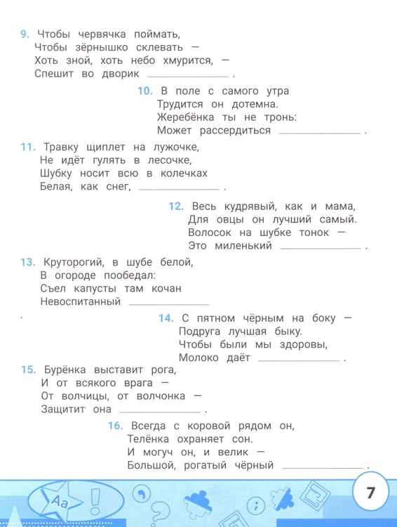 Дополнительное изображение книги «Лучшие задания на устройство мироздания: 1-4 классы»