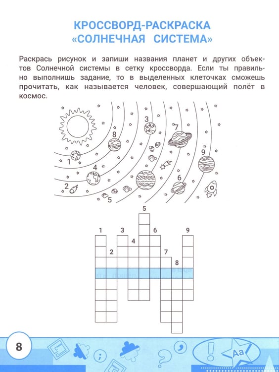 Дополнительное изображение книги «Лучшие задания на устройство мироздания: 1-4 классы»