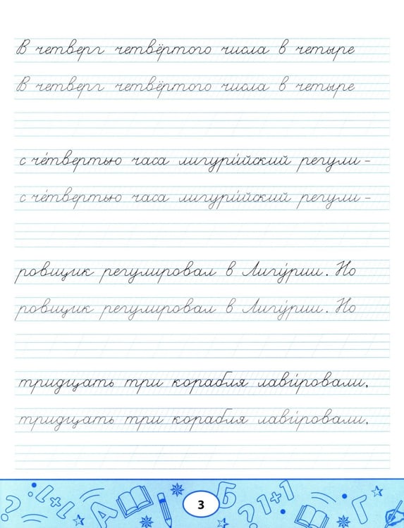Дополнительное изображение книги «Пропись-скороговорка: лигурийский регулировщик»