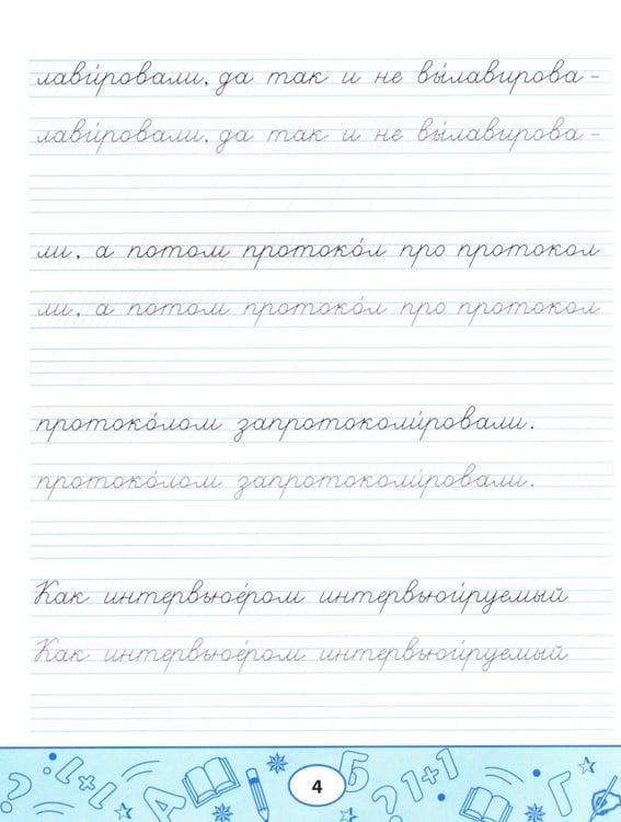 Дополнительное изображение книги «Пропись-скороговорка: лигурийский регулировщик»