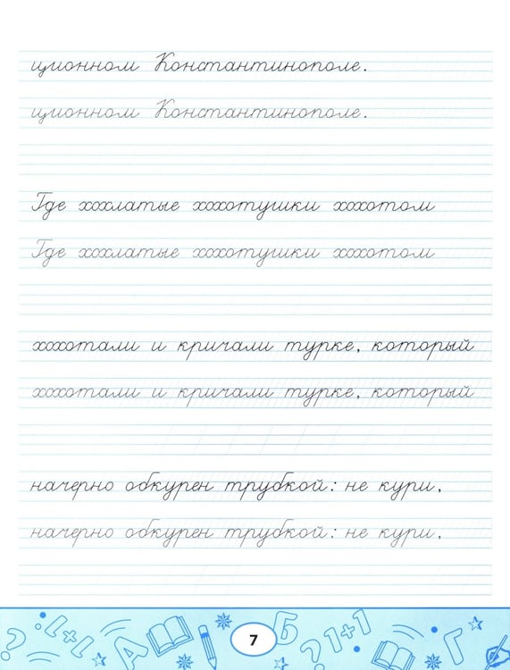Дополнительное изображение книги «Пропись-скороговорка: лигурийский регулировщик»