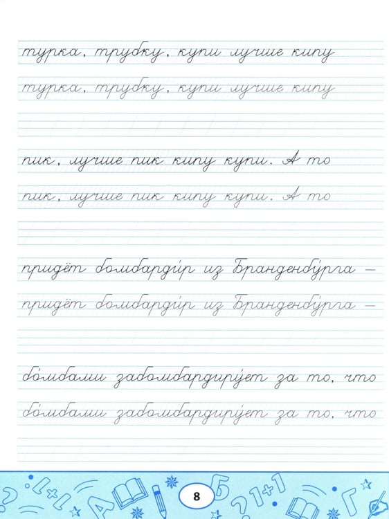 Дополнительное изображение книги «Пропись-скороговорка: лигурийский регулировщик»