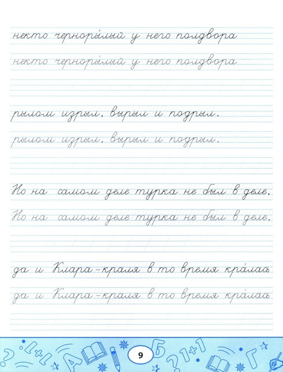 Дополнительное изображение книги «Пропись-скороговорка: лигурийский регулировщик»