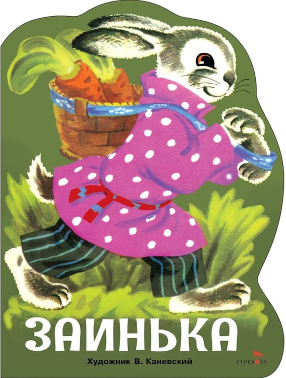 Обложка книги «Заинька: русские народные песенки» — None, ISBN 9785995160885