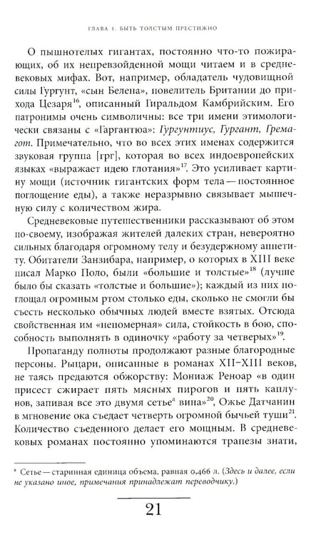 Дополнительное изображение книги «Метаморфозы жира: История ожирения от Средневековья до XX века»