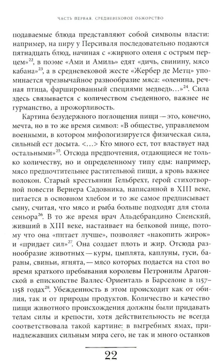 Дополнительное изображение книги «Метаморфозы жира: История ожирения от Средневековья до XX века»