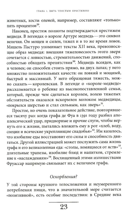 Дополнительное изображение книги «Метаморфозы жира: История ожирения от Средневековья до XX века»