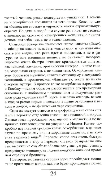 Дополнительное изображение книги «Метаморфозы жира: История ожирения от Средневековья до XX века»