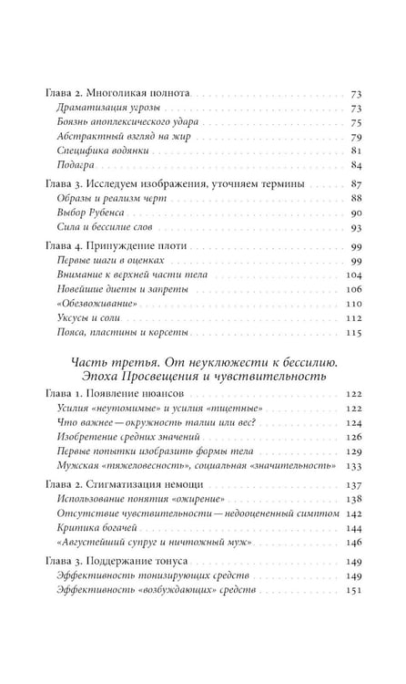 Дополнительное изображение книги «Метаморфозы жира: История ожирения от Средневековья до XX века»