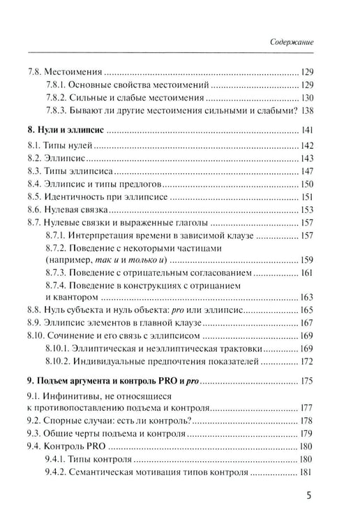Дополнительное изображение книги «Русский синтаксис: структурные и неструктурные объяснения: Учебное пособие»
