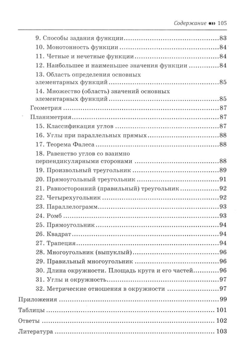 Дополнительное изображение книги «Математика.Подготовка к ОГЭ.Графики функций.Расчеты по формулам:разбор заданий с крат.ответ.:7-9 кл»