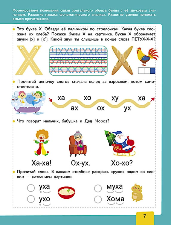 Дополнительное изображение книги «Нейротренажер. Обучение чтению»