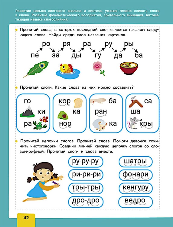 Дополнительное изображение книги «Нейротренажер. Обучение чтению»
