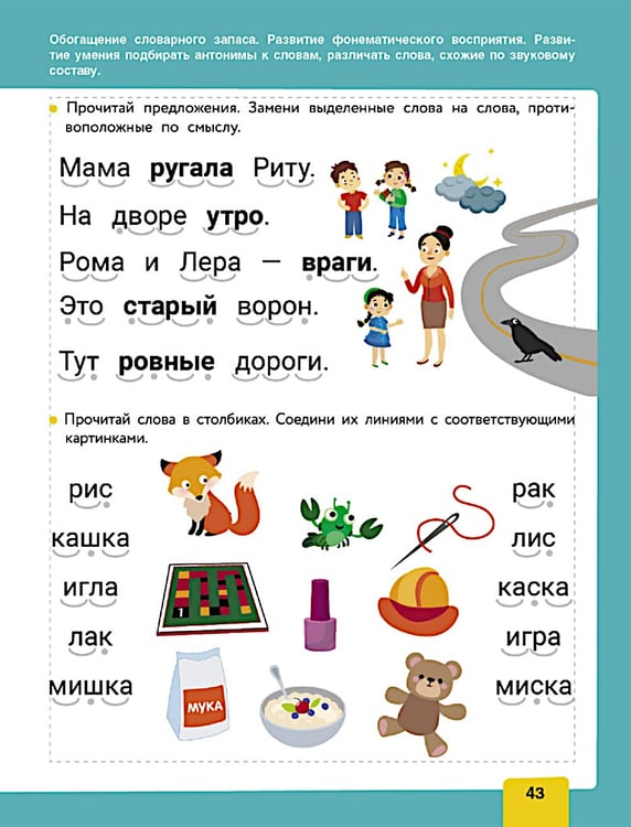 Дополнительное изображение книги «Нейротренажер. Обучение чтению»