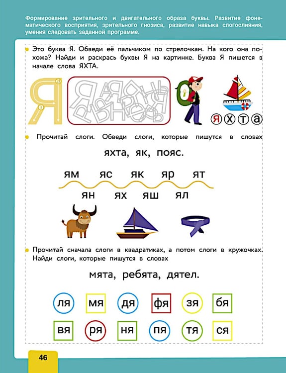 Дополнительное изображение книги «Нейротренажер. Обучение чтению»