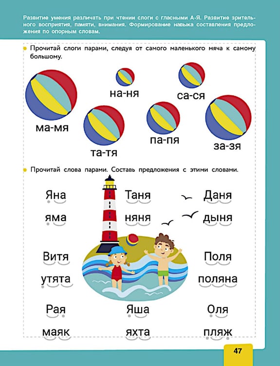Дополнительное изображение книги «Нейротренажер. Обучение чтению»