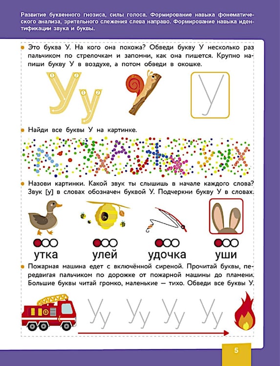 Дополнительное изображение книги «Нейротренажер. Развитие навыков слогового чтения»