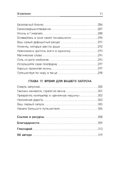 Дополнительное изображение книги «Запуск! Быстрый старт для вашего бизнеса»