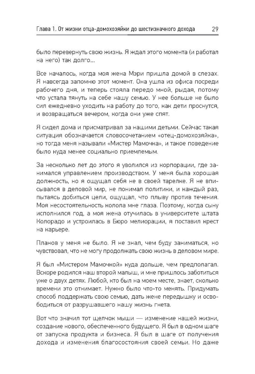 Дополнительное изображение книги «Запуск! Быстрый старт для вашего бизнеса»