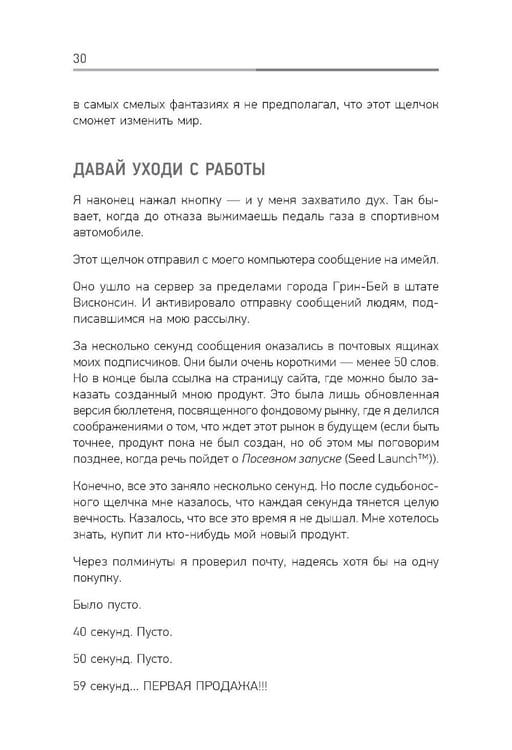 Дополнительное изображение книги «Запуск! Быстрый старт для вашего бизнеса»