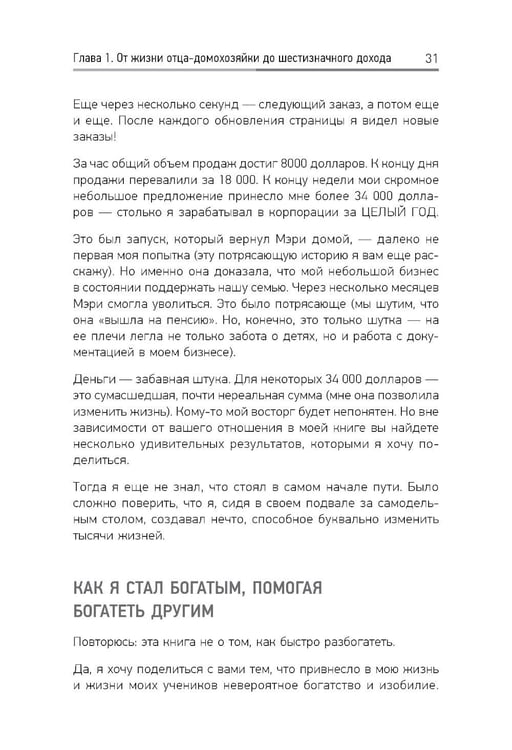 Дополнительное изображение книги «Запуск! Быстрый старт для вашего бизнеса»