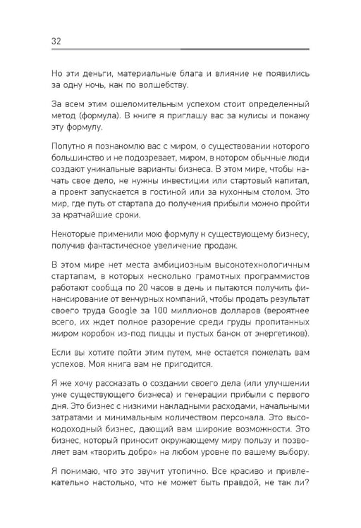 Дополнительное изображение книги «Запуск! Быстрый старт для вашего бизнеса»