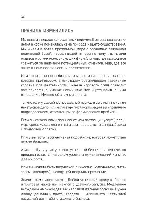 Дополнительное изображение книги «Запуск! Быстрый старт для вашего бизнеса»