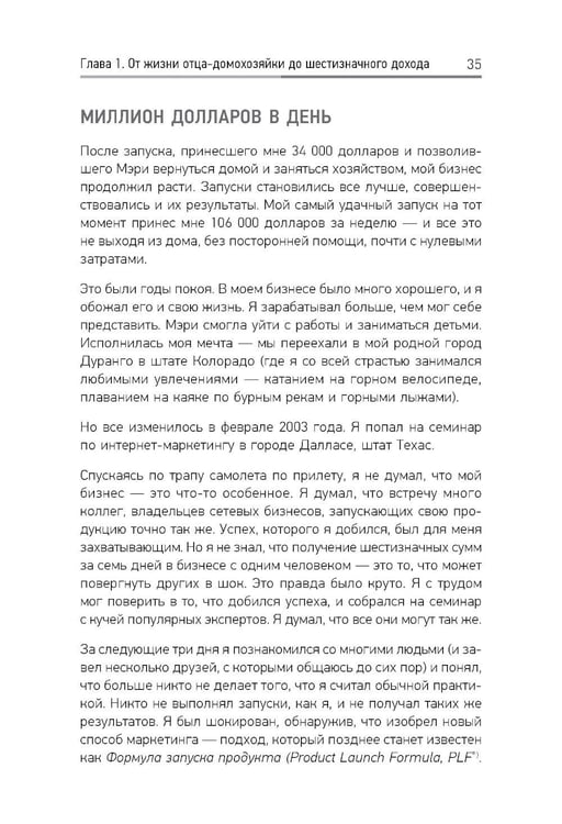 Дополнительное изображение книги «Запуск! Быстрый старт для вашего бизнеса»
