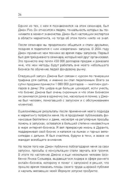 Дополнительное изображение книги «Запуск! Быстрый старт для вашего бизнеса»