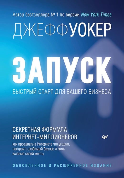 Дополнительное изображение книги «Запуск! Быстрый старт для вашего бизнеса»