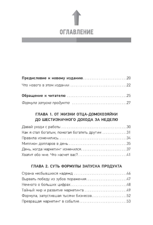 Дополнительное изображение книги «Запуск! Быстрый старт для вашего бизнеса»