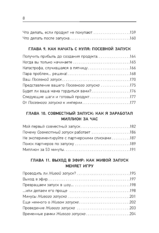 Дополнительное изображение книги «Запуск! Быстрый старт для вашего бизнеса»