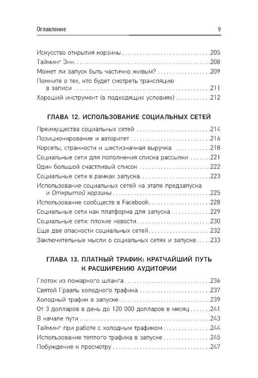 Дополнительное изображение книги «Запуск! Быстрый старт для вашего бизнеса»