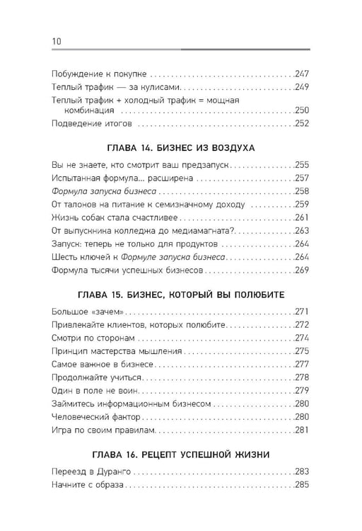 Дополнительное изображение книги «Запуск! Быстрый старт для вашего бизнеса»