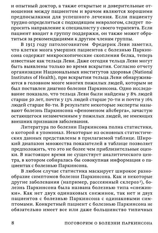 Дополнительное изображение книги «Поговорим о болезни Паркинсона. Руководство для пациентов и их близких»