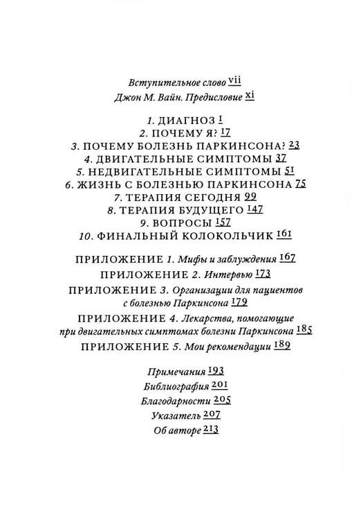 Дополнительное изображение книги «Поговорим о болезни Паркинсона. Руководство для пациентов и их близких»
