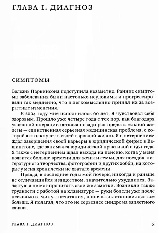 Дополнительное изображение книги «Поговорим о болезни Паркинсона. Руководство для пациентов и их близких»
