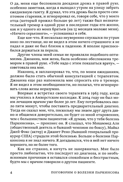 Дополнительное изображение книги «Поговорим о болезни Паркинсона. Руководство для пациентов и их близких»