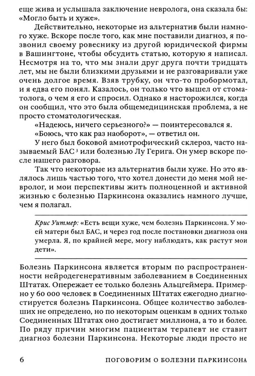 Дополнительное изображение книги «Поговорим о болезни Паркинсона. Руководство для пациентов и их близких»
