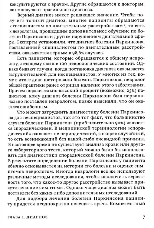 Дополнительное изображение книги «Поговорим о болезни Паркинсона. Руководство для пациентов и их близких»