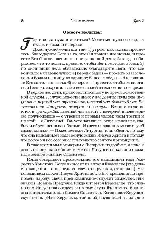 Дополнительное изображение книги «Домашние уроки Закона Божия»